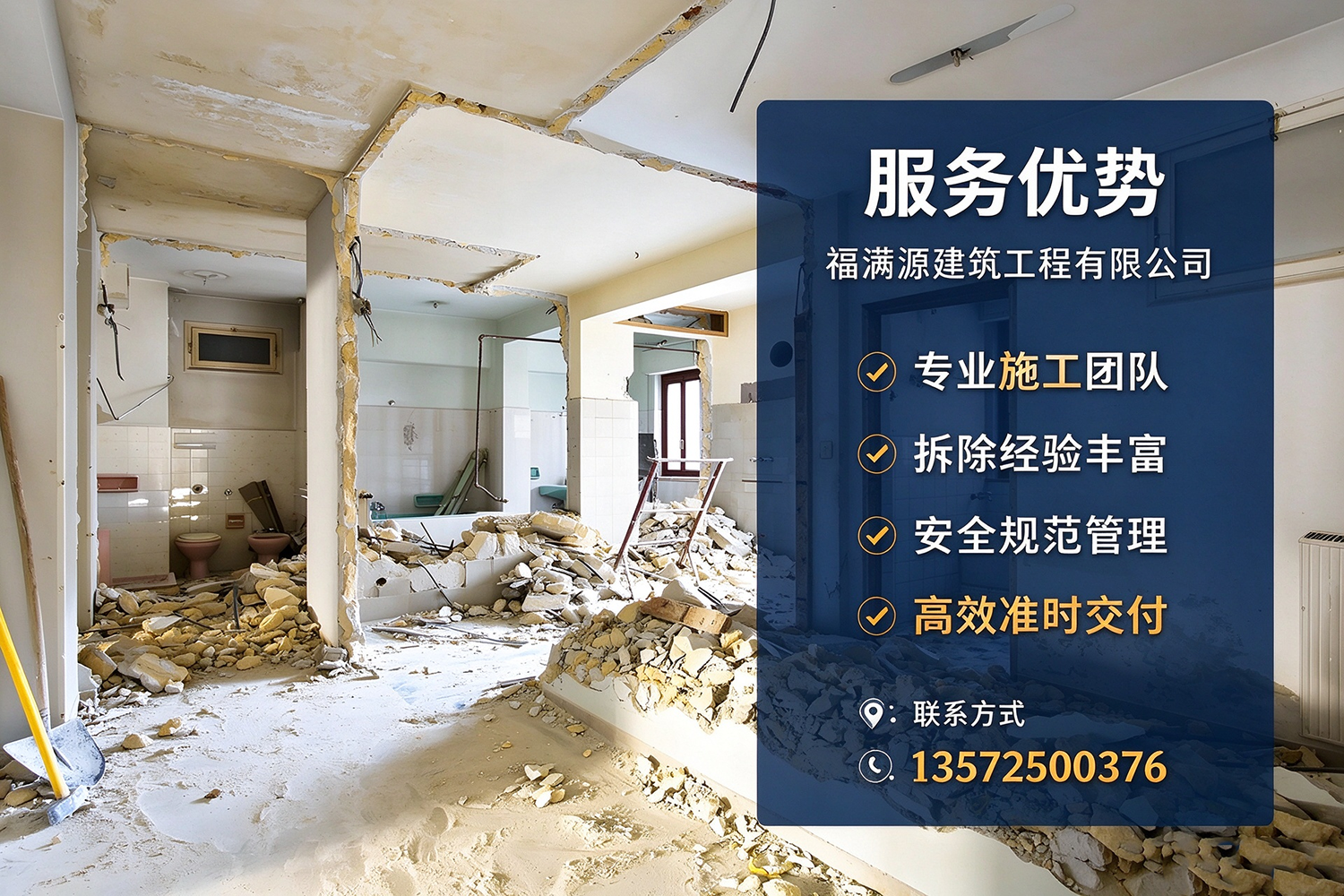 福满源建筑工程·子洲站